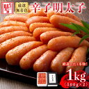 【ふるさと納税】博多の味本舗 無着色 厳選辛子明太子 1kg(500g×2箱)《築上町》【博多の味本舗】14000円 [ABCY007]