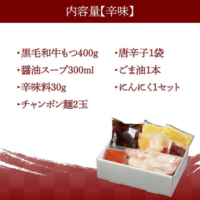 【ふるさと納税】【九州銘柄産 黒毛和牛】博多もつ鍋 西新初喜のもつ鍋セット 辛味2〜3人前(野菜なし) 【離島配送不可】《築上町》【西新初喜】 [ABDA009] 17000 17000円