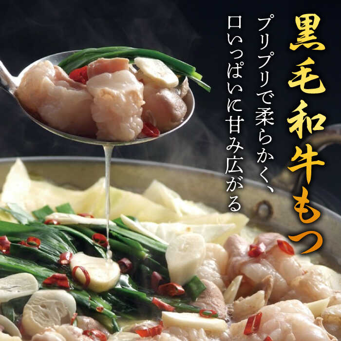 【ふるさと納税】【九州銘柄産 黒毛和牛】博多もつ鍋 西新初喜のもつ鍋セット 辛味...