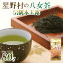 玉露産地、八女星野村。 玉露は緑茶の一種ですが煎茶と異なり、茶葉の収穫前に日光を遮る被覆を施すことでまろやかなうま味とコクを高めたお茶です。 その中でも、伝統的な技法にこだわりつくられている八女伝統本玉露です。 ■生産者の声 お茶も野菜と同じように植物です。お茶を育む土がよい土でなければ、よいお茶は育ちません。 この星野村の豊かな自然を守り、星野茶(八女茶)のおいしさを一人でも多くの方に知っていただきたい。 そんな想いで、1年365日、お茶と向き合っています 玉露[80g] 【賞味期限】製造日から180日 【原料原産地】 福岡県 【加工地】 福岡県 お茶 セット 飲料 飲み物 煎茶 高級茶玉露産地、八女星野村。 玉露は緑茶の一種ですが煎茶と異なり、茶葉の収穫前に日光を遮る被覆を施すことでまろやかなうま味とコクを高めたお茶です。 その中でも、伝統的な技法にこだわりつくられている八女伝統本玉露です。 ■生産者の声 お茶も野菜と同じように植物です。お茶を育む土がよい土でなければ、よいお茶は育ちません。 この星野村の豊かな自然を守り、星野茶(八女茶)のおいしさを一人でも多くの方に知っていただきたい。 そんな想いで、1年365日、お茶と向き合っています 商品説明 名称八女茶 奥八女・星野村の伝統本玉露 80g《築上町》【株式会社ゼロプラス】 内容量玉露[80g] 原料原産地福岡県 加工地福岡県 賞味期限製造日から180日 アレルギー表示アレルギーなし食品 配送方法常温 配送期日一週間前後 提供事業者株式会社ゼロプラス