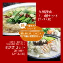 【ふるさと納税】【全12回定期便】【博多鍋セット2】博多の人気2大鍋のセット「九州醤油もつ鍋」と「博多水炊き(切り身)」計4〜6人前《築上町》【株式会社ベネフィ...