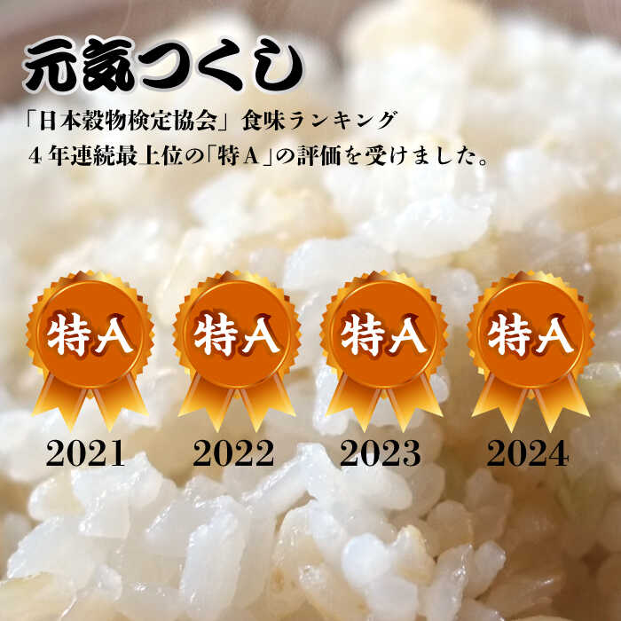【ふるさと納税】令和7年産【特A】評価のお米「元気つくし」5kg×1袋 [5kg] [玄米]《築上町》【株式会社ベネフィス】 [ABDF202] ご飯 ごはん 米 こめ コメ おにぎり 23,000円