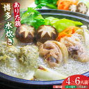 【ふるさと納税】 水炊き 4-6人前 博多水炊き ありた鶏 ぶつ切り 切り身 つみれ 《築上町》【株式会社ビーキューブ】22000円 [ABDF017]