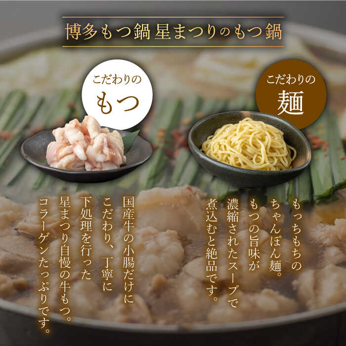 福岡県築上町の【ふるさと納税】【全3回定期便】国産牛もつ鍋みそ味セット(2〜3人前)《築上町》【博多もつ鍋 星まつり】 [ABDH009] 52000 52000円｜アングル3