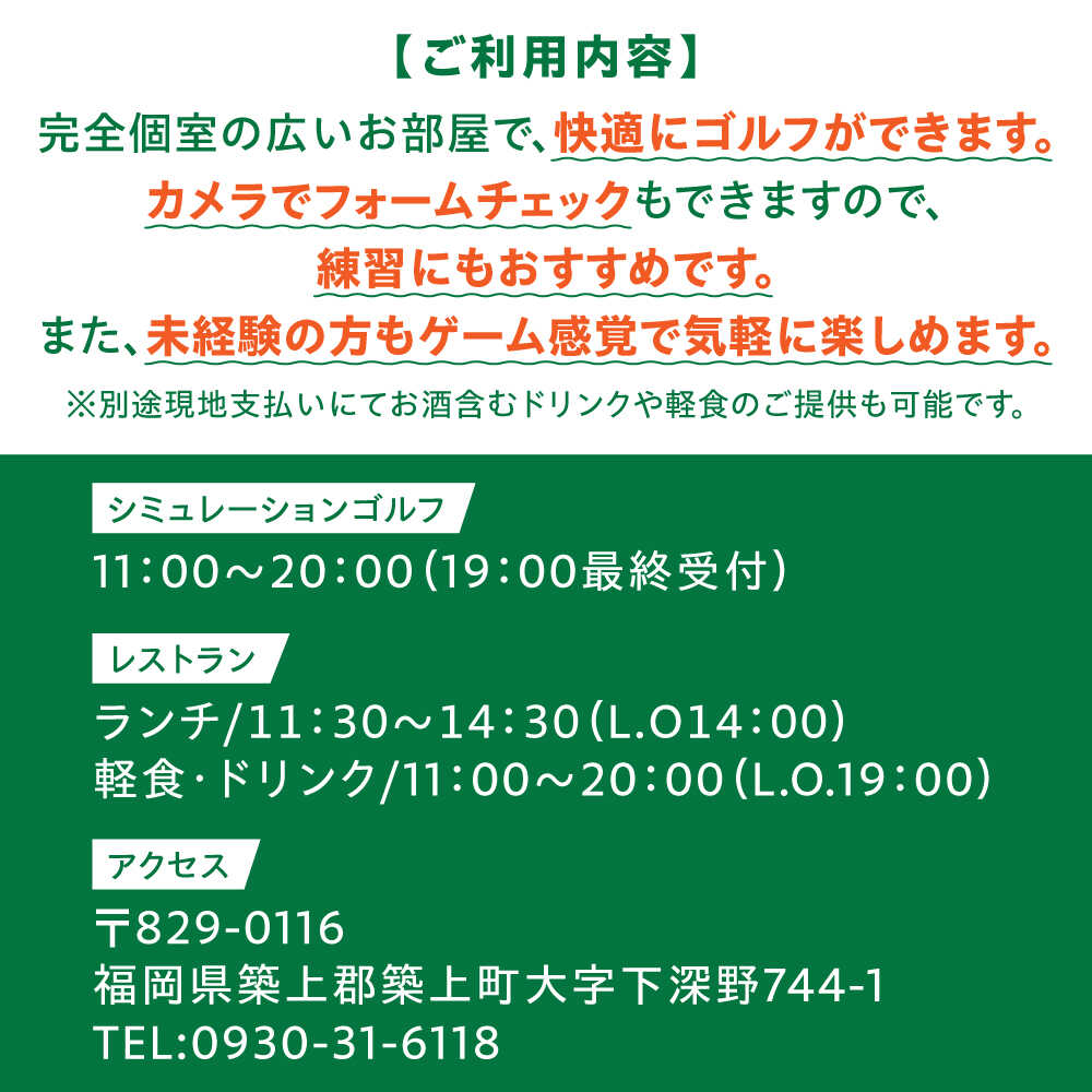 【ふるさと納税】シミュレーションゴルフ利用券60分（2名様）《築上町》【GOLFBAR　WANARE〜わなれ〜】 ゴルフ チケット ゲーム 体験[ABDU004]