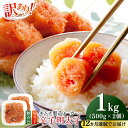 【ふるさと納税】【全12回定期便】訳あり!辛子明太子(切子)1kg(500g×2個)≪築上町≫【株式会社木村食品】 めんたいこ 博多明太子 無着色 切れ子[AB...
