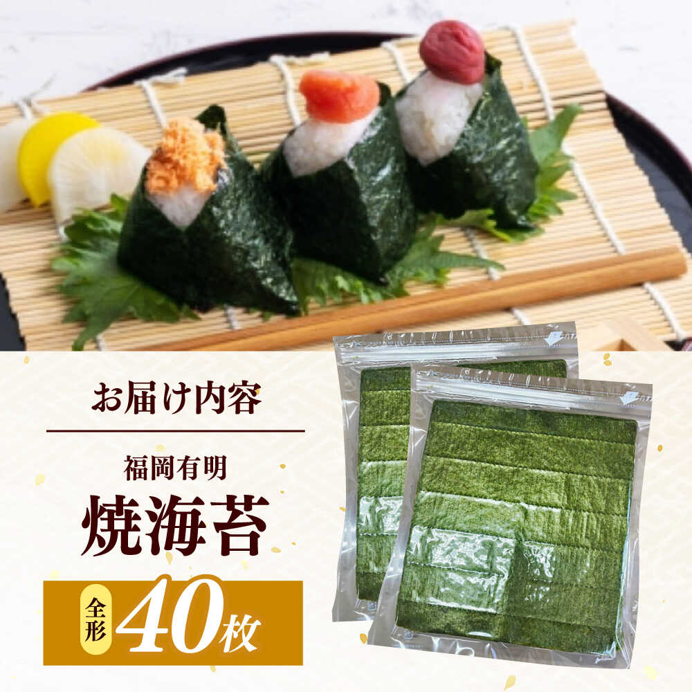 【ふるさと納税】福岡有明のり　【竹】わけあり　焼き海苔　全形20枚×2袋【合計全形40枚】 / ≪築上町≫【株式会社木村食品】[ABEB043]