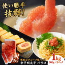 【ふるさと納税】訳あり!辛子明太子(バラコLM)1kg(500g×2個) ≪築上町≫【株式会社木村食品(株式会社稲石)】 博多 福岡 ばら子 めんたいこ[ABE...