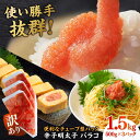【ふるさと納税】訳あり!辛子明太子(バラコLM)1.5kg(500g×3個) ≪築上町≫【株式会社木村食品(株式会社稲石)】 博多 福岡 ばら子 めんたいこ[A...
