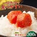 【ふるさと納税】無着色辛子明太子(稲石)ひとくちカット 300g ≪築上町≫【株式会社木村食品(株式会社稲石)】 博多 福岡 めんたいこ 不揃い[ABEF017...