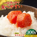 【ふるさと納税】【全3回定期便】無着色辛子明太子(稲石)ひとくちカット 300g ≪築上町≫【株式会社木村食品(株式会社稲石)】 博多 福岡 めんたいこ 不揃い...