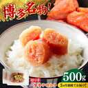 【ふるさと納税】【全3回定期便】博多名物!山笠辛子明太子(稲石)500g ≪築上町≫【株式会社木村食品(株式会社稲石)】 福岡 めんたいこ 切れ子 不揃い 小分...