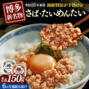 【ふるさと納税】【全6回定期便】博多の新名物 さばめんたいとたいめんたいの詰合せ 150g×各1個(合計300g)≪築上町≫【株式会社木村食品(株式会社稲石)】...