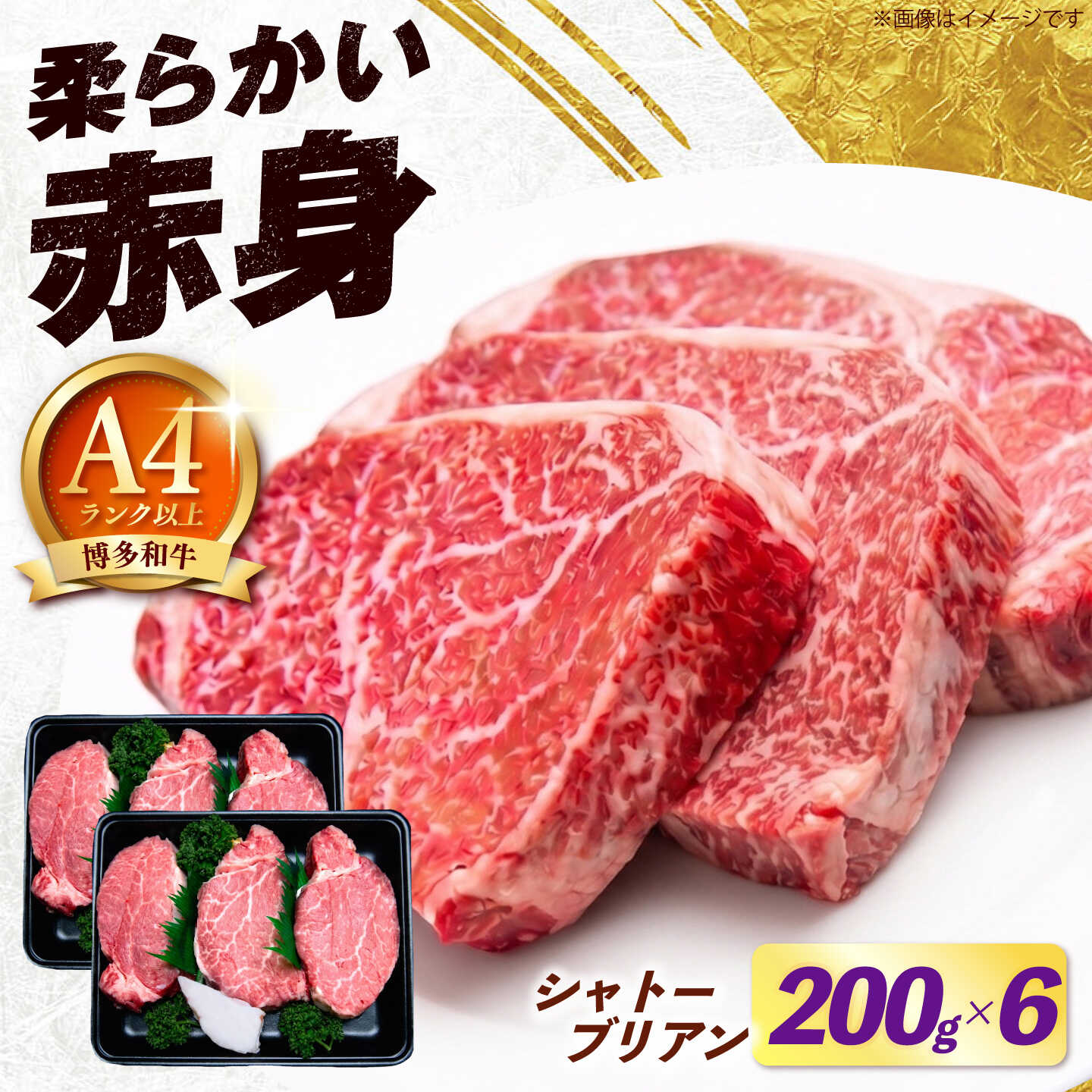 里脊肉 - 【ふるさと納税】【希少部位！】博多和牛 シャトーブリアン 200g×6枚 （計1.2kg）《築上町》【肉のくまもと屋】[ABEZ032]