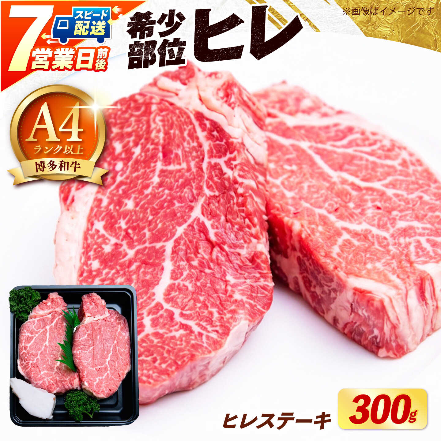 [スピード発送][希少部位!]博多和牛 ヒレ ステーキ 150g×2枚(300g)選べるお届け回数 [築上町][肉のくまもと屋][ABEZ034] 定期便 ヒレ 肉 和牛 #BBQ 超希少部位 フィレ ヘレ 黒毛和牛 高級 ギフト プレゼント 贈答 牛 牛肉 福岡 九州 お取り寄せ