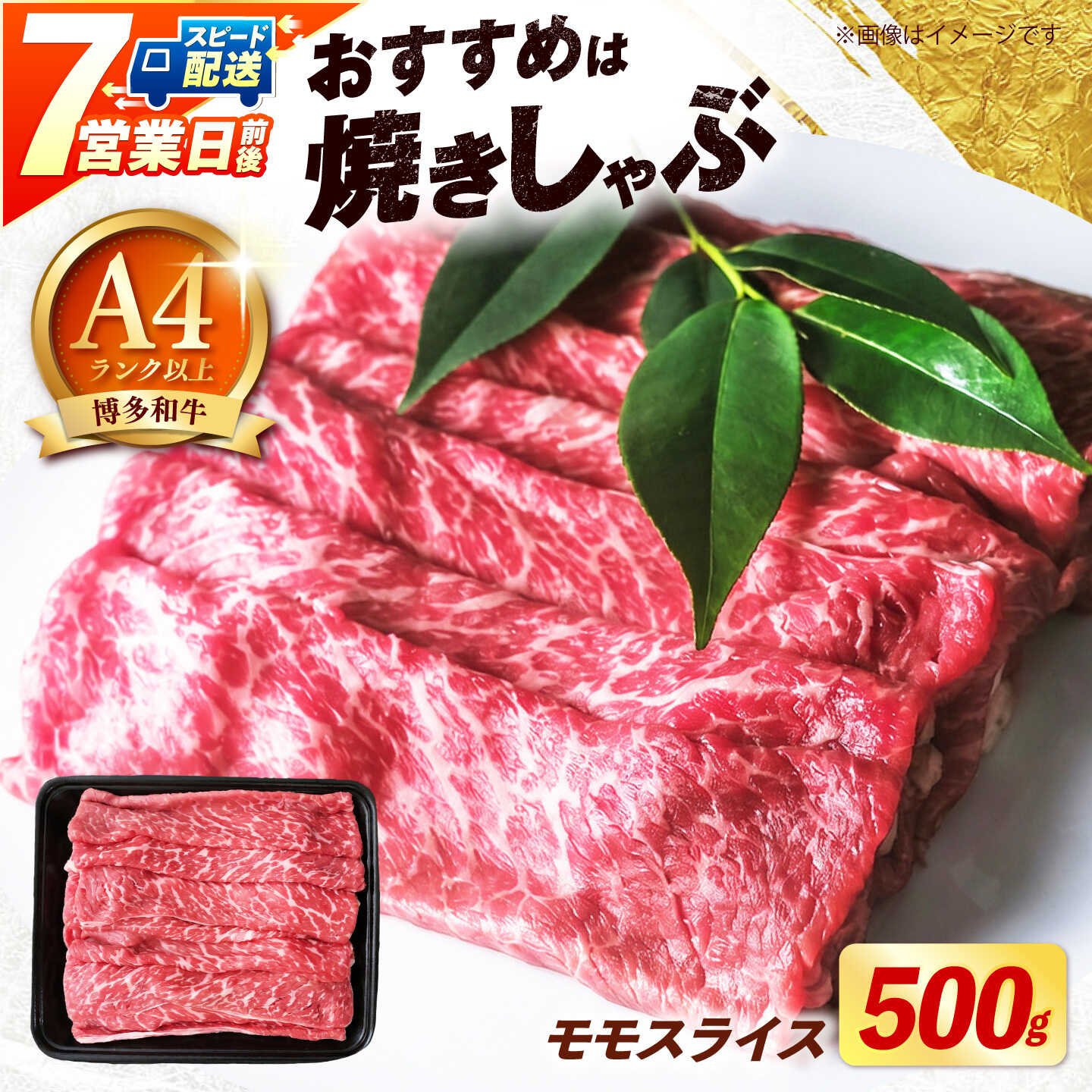 【ふるさと納税】【スピード発送】博多和牛 牛肉 赤身 モモ スライス 500g 選べるお届け回数《築上町...