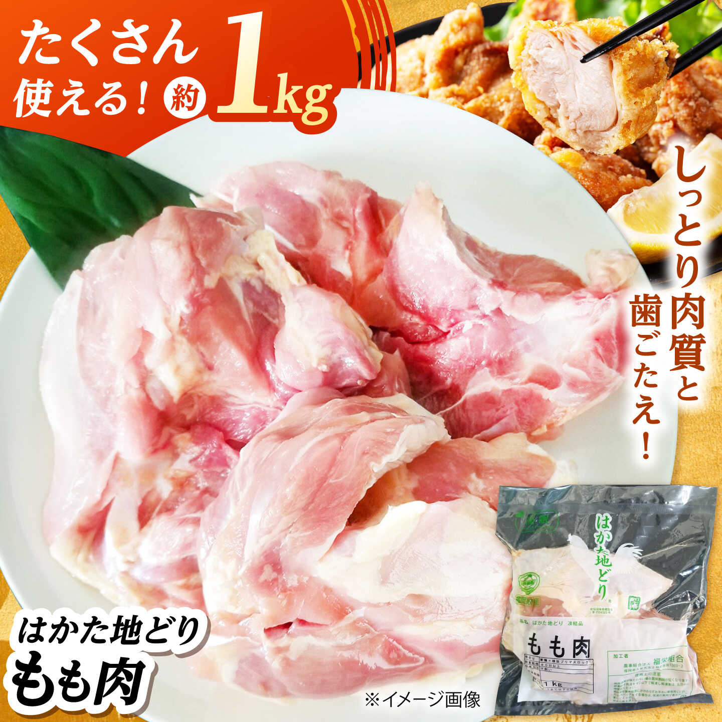 はかた地どり もも肉(約1kg)《築上町》【吉浦コーポレーション】 はかた地どり もも肉 鶏肉 地鶏 国産[ABFF002]