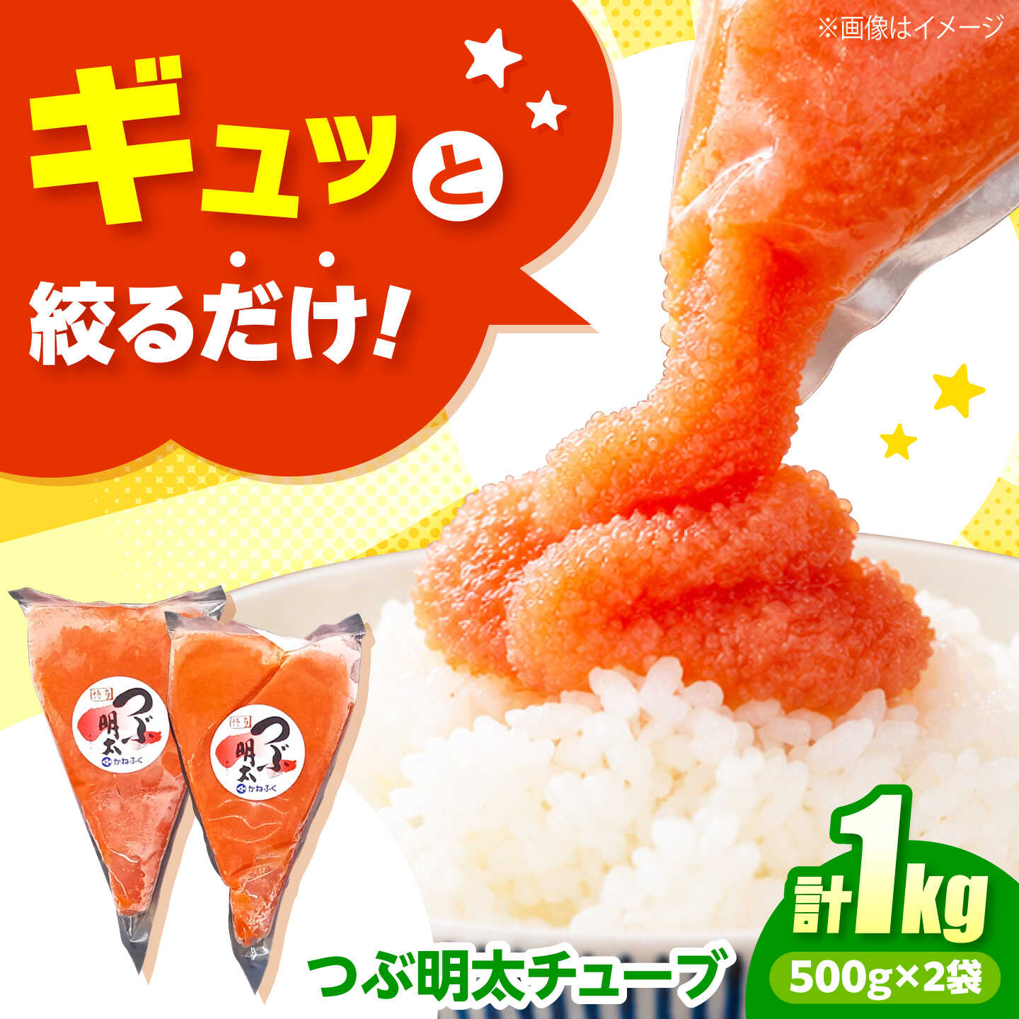 かねふく つぶ明太 1kg(500g×2)《築上町》【吉浦コーポレーション】 明太子 つぶ明太 辛子明太子 めんたいこ 便利[ABFF006]