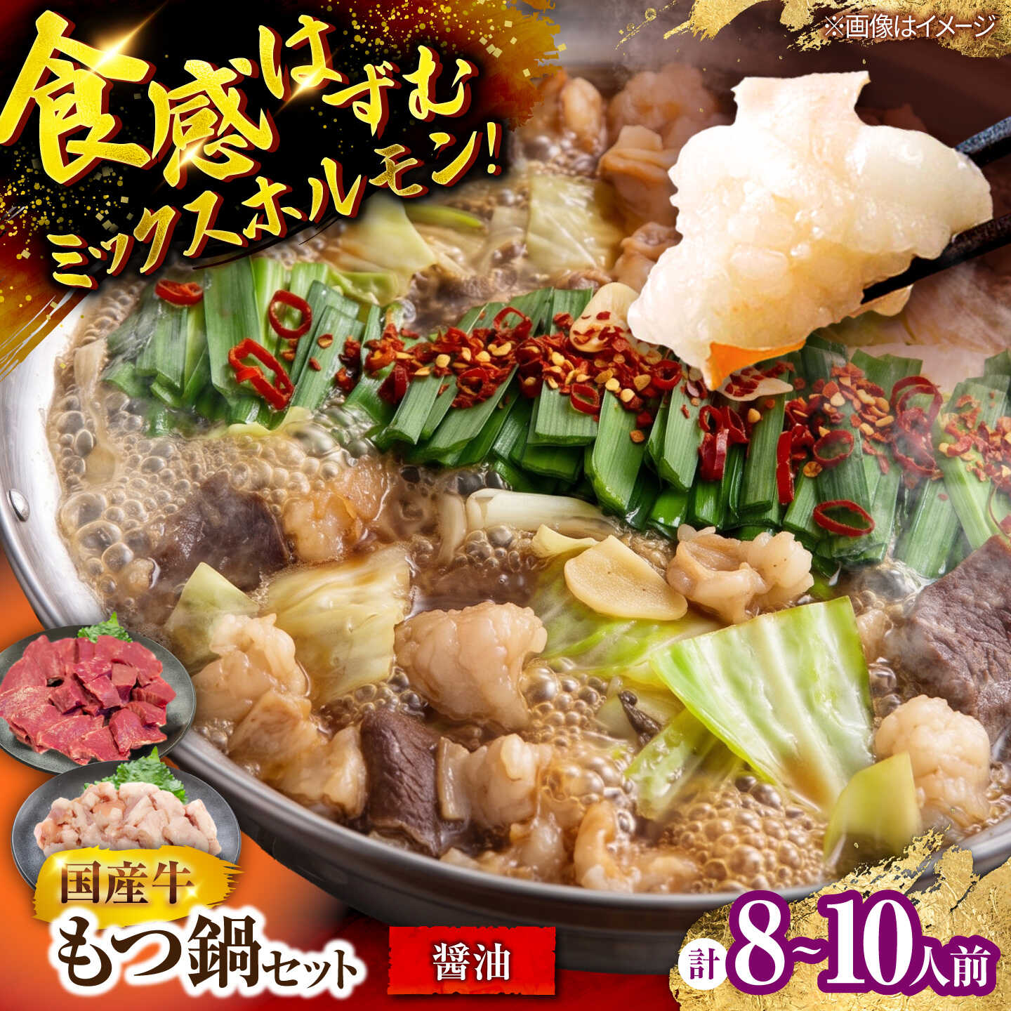 もつ鍋セット(醤油/8-10人前)《築上町》【吉浦コーポレーション】 もつ鍋 博多もつ鍋 醤油 国産牛[ABFF023]
