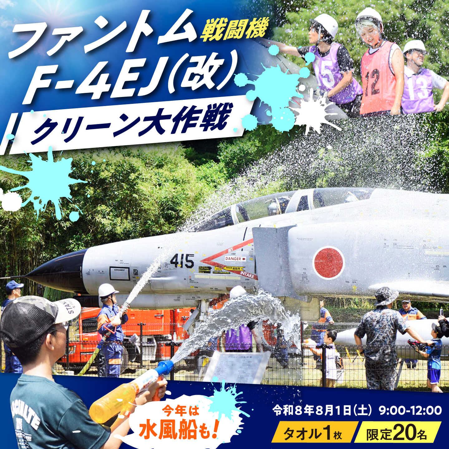 【ふるさと納税】【20名限定】F-4EJ（改）機体清掃体験〜ファントムクリーン大作戦〜【1名様分】/ 築上町【築上町役場】[ABZZ007] 50000 50000円 築城基地 自衛隊