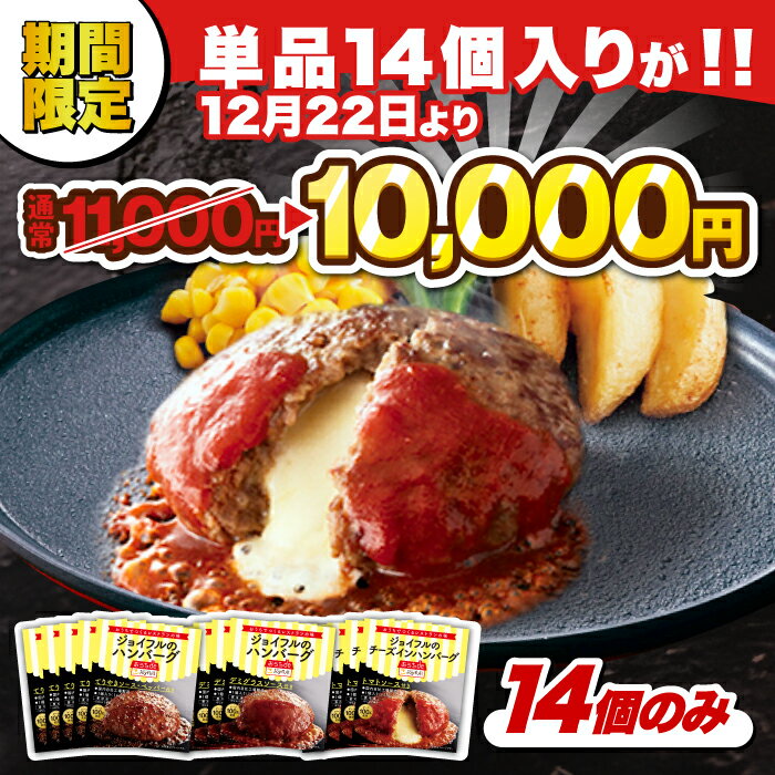 【ふるさと納税】【人気No.1】ハンバーグ 牛肉100%【個数・お届け回数が選べる】120g セット (チーズイン+トマトソース)《築上町》【株式会社 ジョイフル】[ABAA004] 小分け 定期便