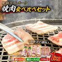 【ふるさと納税】【佐賀県産ブランド豚 】肥前さくらポーク 焼肉食べ比べセット 小分け3種 計1kg / 豚 豚肉 冷凍 豚トロ 肩ロース / 佐賀県 / 株式会社そよかぜ館[41AAAL004]