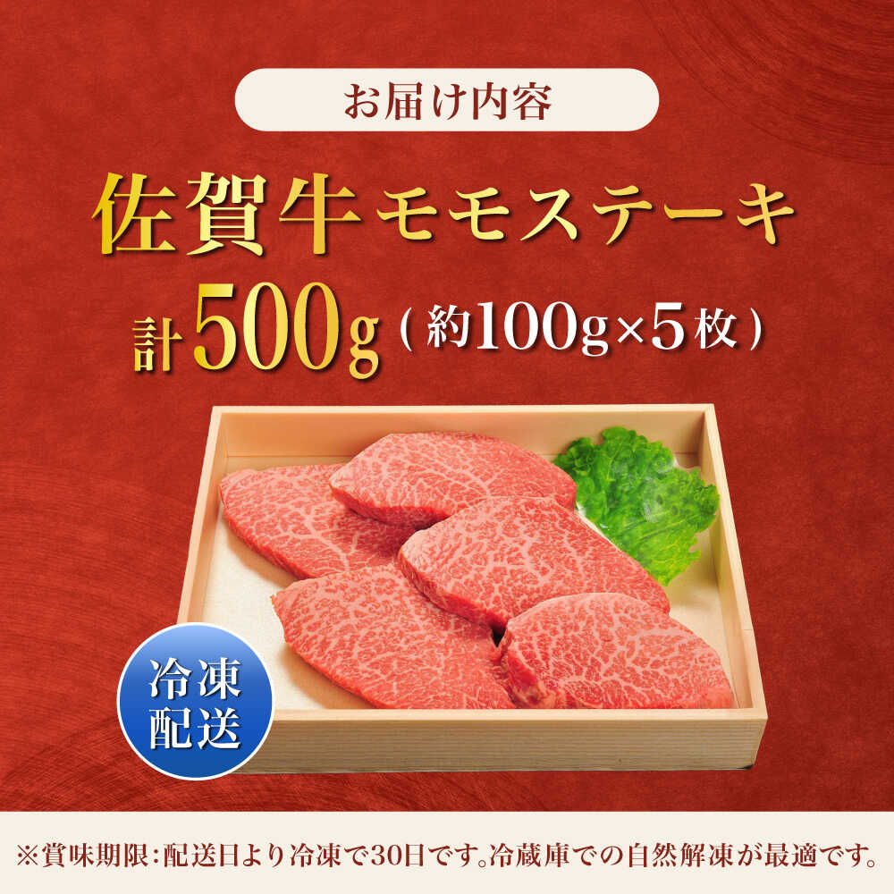 【ふるさと納税】佐賀牛モモステーキ500g / 佐賀牛 牛肉 赤身 ステーキ / 佐賀県 / やま田商店 [41AAAR005] f410004-saga-10002231 佐賀県 サンプル画像2
