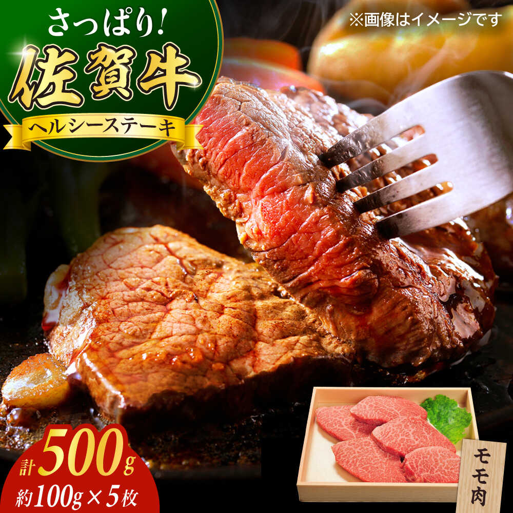 佐賀牛モモステーキ500g / 佐賀牛 牛肉 赤身 ステーキ / 佐賀県 / やま田商店