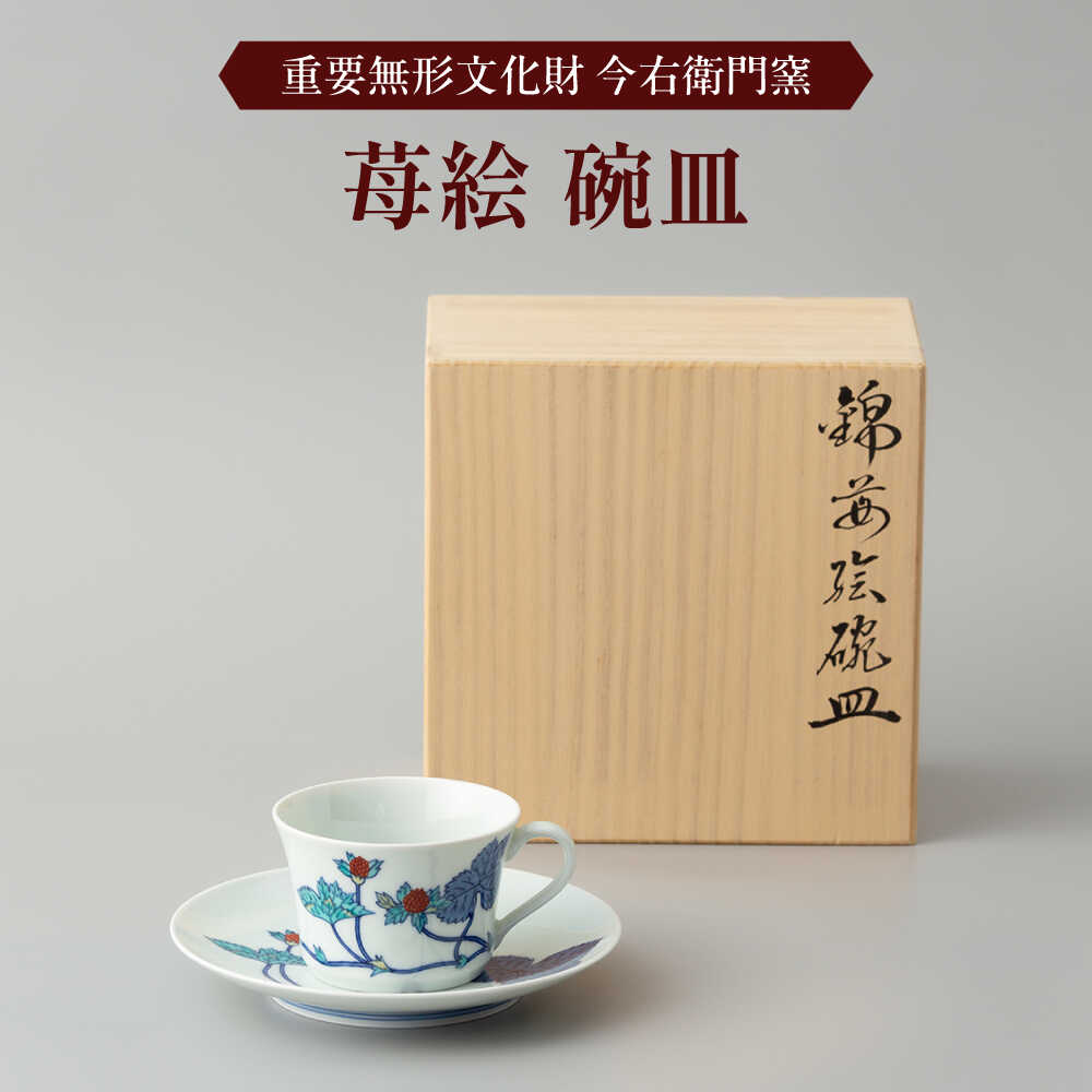 [有田焼]重要無形文化財 苺絵 碗皿 / 佐賀県 / 今右衛門焼佐賀店有銘堂