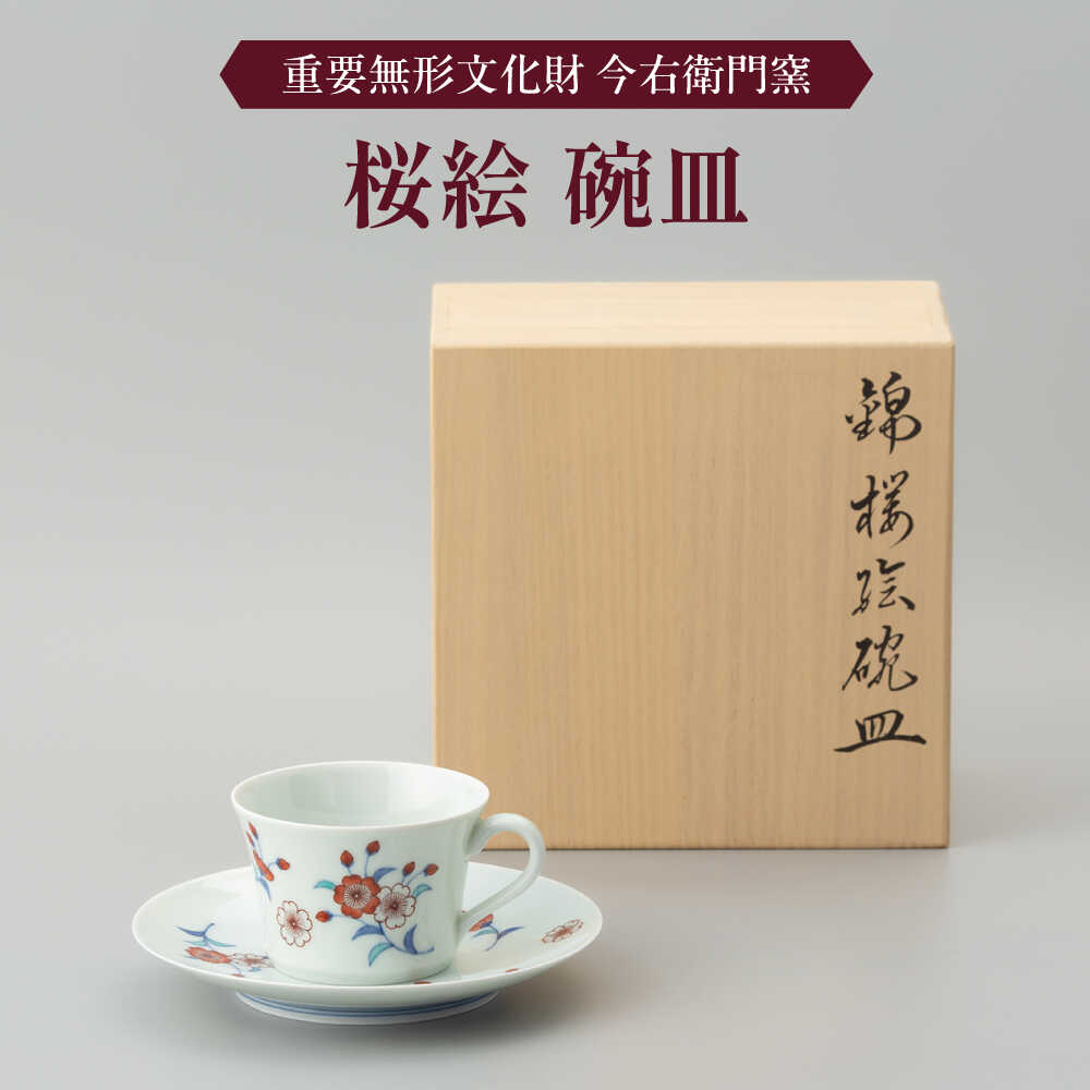 [有田焼]重要無形文化財 桜絵 碗皿 / 佐賀県 / 今右衛門焼佐賀店有銘堂