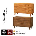 【ふるさと納税】【開梱・設置付】【色が選べる】kumukumu120-3段チェスト(クリア色/WN色) / 家具 木製 国産 / 佐賀県 / 株式会社門田木工 ...
