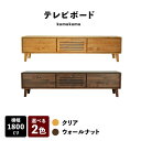【ふるさと納税】【開梱・設置付】【色が選べる】kumukumu180テレビボード(クリア色/WN色) / 家具 木製 国産 / 佐賀県 / 株式会社門田木工 [...