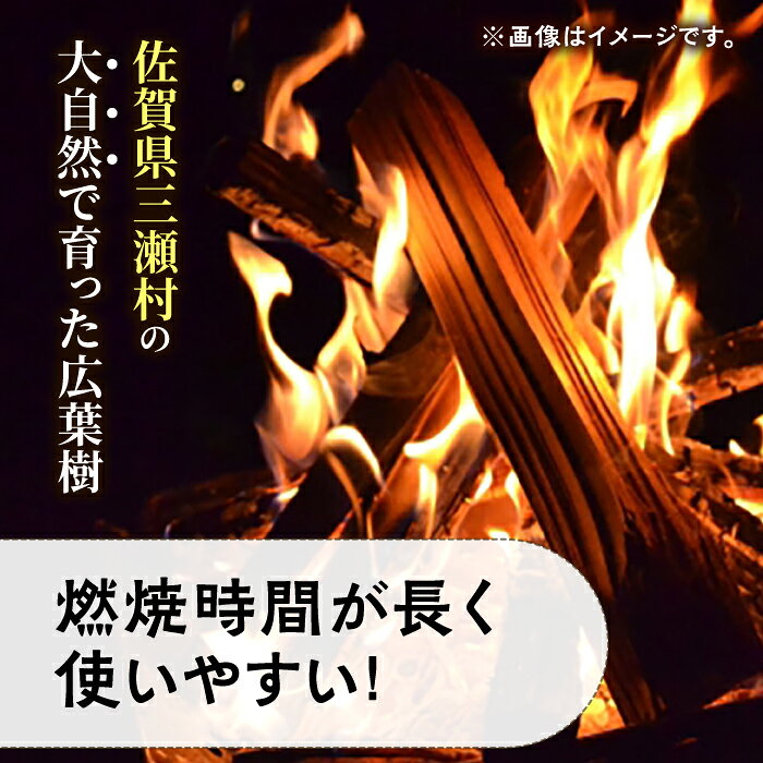 【ふるさと納税】キャンプやBBQに！火持ちがよい薪「広葉樹」×2締め / 薪 まき たきぎ アウトドア キャンプ 暖炉 薪ストーブ / 佐賀県 / 旬菜舎さと山 [41AABM014]