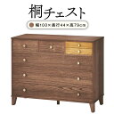 【ふるさと納税】【開梱・設置付】桐たんす 脚付き桐チェスト 4段 COPA-1004 DB / 家具 桐 着物収納 / 佐賀県 / 株式会社マーゼルン [41A...