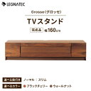 【ふるさと納税】【開梱・設置付】【色/奥行きが選べる】Grosse(グロッセ)160TVスタンド(ノーマル/スリム)ブラックチェリー/ウォールナット / 佐賀県...