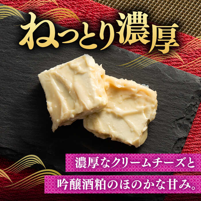 【ふるさと納税】【お中元対象】【粕漬けクリームチーズ】くりーむちーかす240g / 佐賀県 / 東京竹八株式会社 [41AADH006]