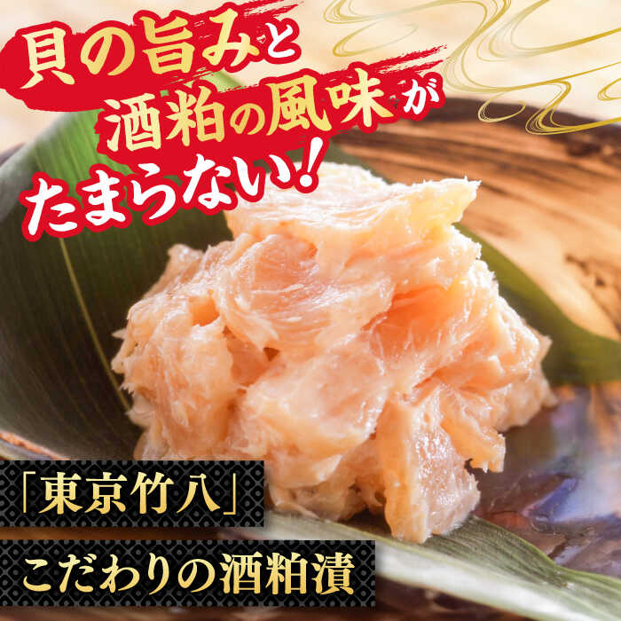 【ふるさと納税】貝柱粕漬（270g） / 佐賀県 / 東京竹八株式会社 [41AADH009] f410004-saga-10001617 佐賀県 サンプル画像2