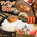 【ふるさと納税】【お中元対象】【佐賀県事業者またぎ】 贅沢朝食セット(Bセット) / お米 めんたいこ 銀鮭 / 佐賀県 / 東京竹八株式会社 [41AADH0...