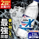 【ふるさと納税】【選べる単品・定期便!】アイリス史上最強炭酸!TANSAN X 炭酸水 450ml×24本 / 炭酸水 強炭酸 ソーダ 炭酸 ペットボトル 強い...