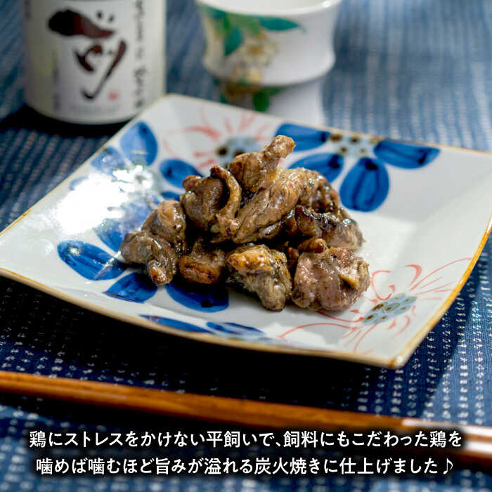 【ふるさと納税】平飼い鶏の炭火焼 4袋（80g/袋） / 平飼い 鶏肉 炭火焼 おかず お...