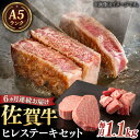 【ふるさと納税】【全6回定期便】A5等級 佐賀牛 ヒレセット 計6.6kg（シャトーブリアン・ヒレサイコロステーキ） / 和牛 ブランド牛 黒毛和牛 A5ランク / 佐賀県/株式会社ナチュラルフーズ[41AFAB020]