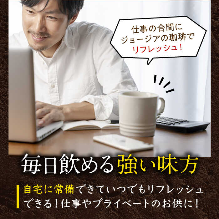 【ふるさと納税】【選べる単品・定期便】ジョージア香るブラック 400ml 24本-144本 / コーヒー ブラック 無糖 ボトル缶 常備 / 佐賀県 / コカ・コーラボトラーズジャパン株式会社 [41AFAO006]