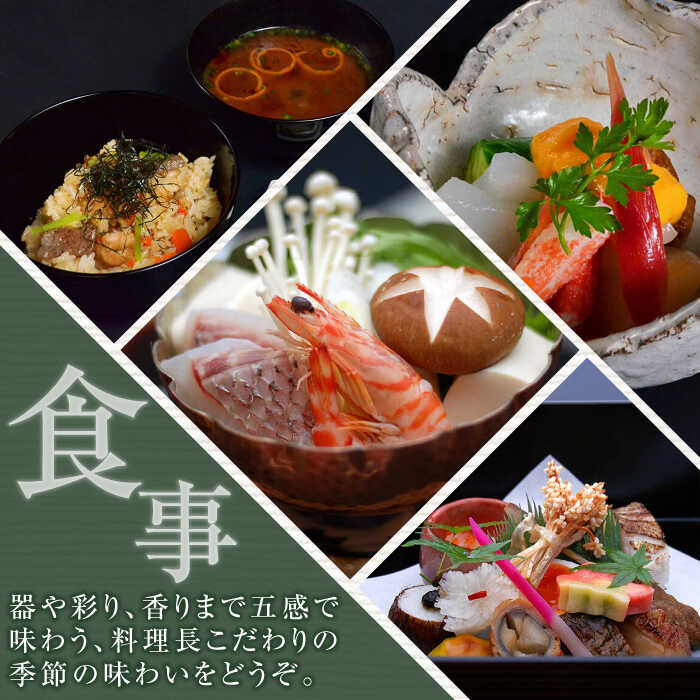 【ふるさと納税】懐石宿 扇屋 ペア食事券（日帰り会食） 2名様 / チケット 体験型 ...