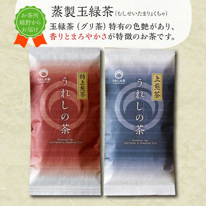 【ふるさと納税】うれしの茶 3種飲み比べセット 計6袋 （玉緑茶 特上煎茶 / 玉緑茶 上煎茶 / 釜炒り茶） / 佐賀県 / 嬉野茶商工業協同組合 [41AIAW009]