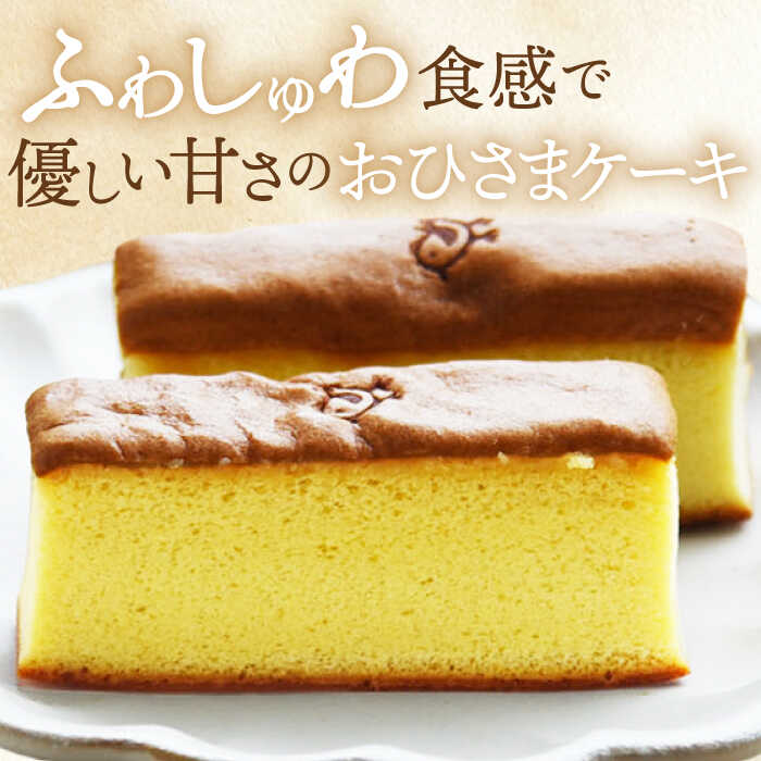 佐賀県の【ふるさと納税】おひさまケーキ 3箱 / ケーキ スイーツ デザート / 佐賀県 / 本間農園 [41AJAA008]｜アングル2
