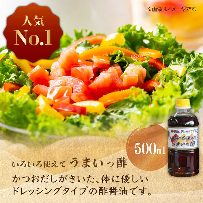 【ふるさと納税】【九州の味をご家庭で！】うまいっ酢とお醤油500mlセット 佐賀県/万両味噌醤油醸造元[41AJBZ009]