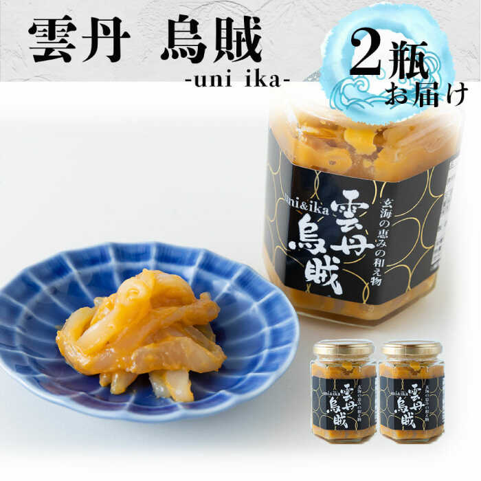 海魚の雲丹烏賊 計260g(130g×2瓶) / うに ウニ 雲丹 いか イカ 烏賊 海鮮 / 佐賀県 / 海魚 