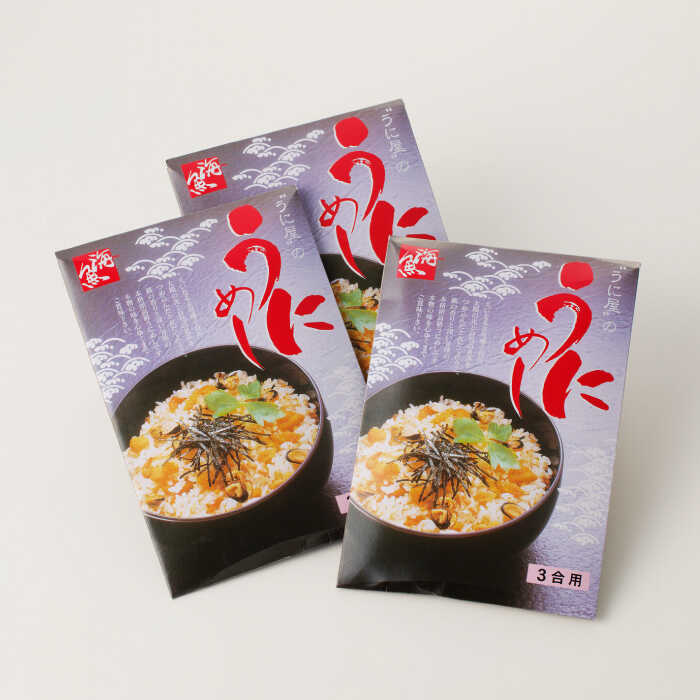 【ふるさと納税】海魚のうにめし 3合用（200g）×3箱 / 海鮮 魚介 お米 ご飯 炊き込みご飯 ご飯の素 / 佐賀県 / 海魚 [41AOCS031]