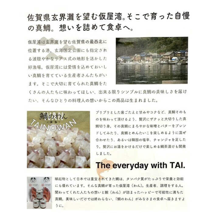 【ふるさと納税】鯛のわん 奇跡のごはんのお供 各110g×4種（味噌バター・めんたい・チャンジャ・お茶漬け） / 鯛 味噌 めんたい チャンジャ / 佐賀県 / マキハラ [41AOCS043]