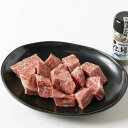 【ふるさと納税】【訳あり】味付き佐賀牛サイコロステーキ 200g 上場亭秘伝のスパイス付 / サイコロステーキ スパイス 佐賀牛 / 佐賀県 / 上場食肉 [4...